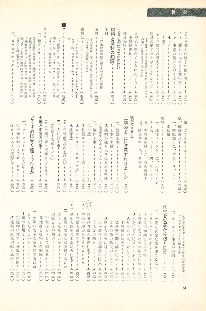 『住宅全書』