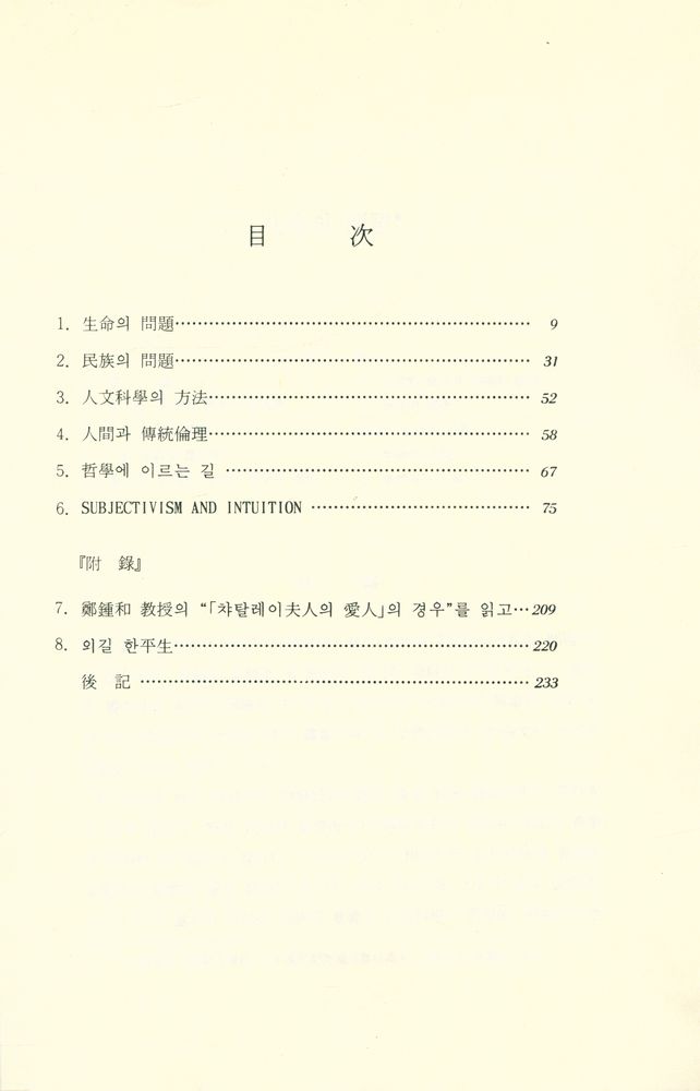 『懷疑와 眞理(회의와 진리)』 2