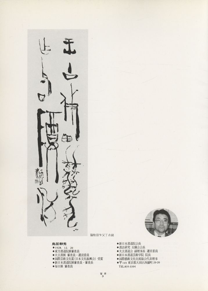 《第4回 國際藝術文化交流展(제4회 국제예술문화교류전)》 2