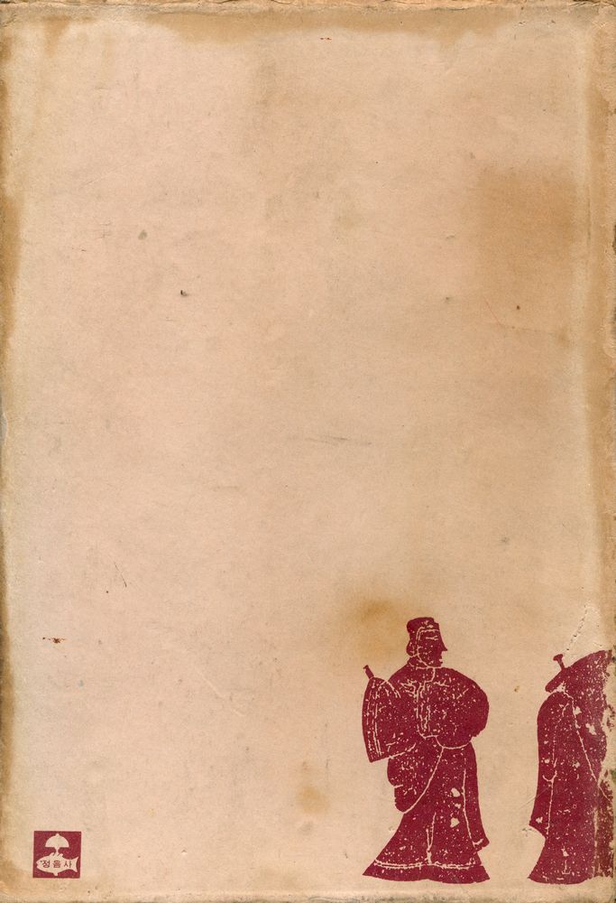 『中國古典文學選集 12 - 紅樓夢 下 (중국고전문학선집 12 - 홍루몽 하)』 7