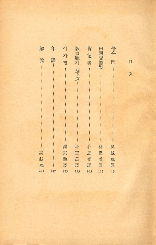 『컬러版 世界의 文学大全集 5 - 지이드 좁은 門 外(컬러판 세계의 문학대전집 5 - 지이드 좁은 문 외)』 3