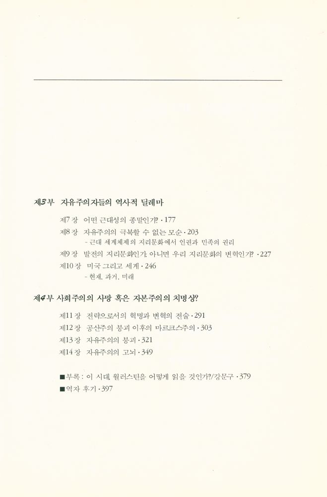 『당대총서 7 - 자유주의 이후』 3