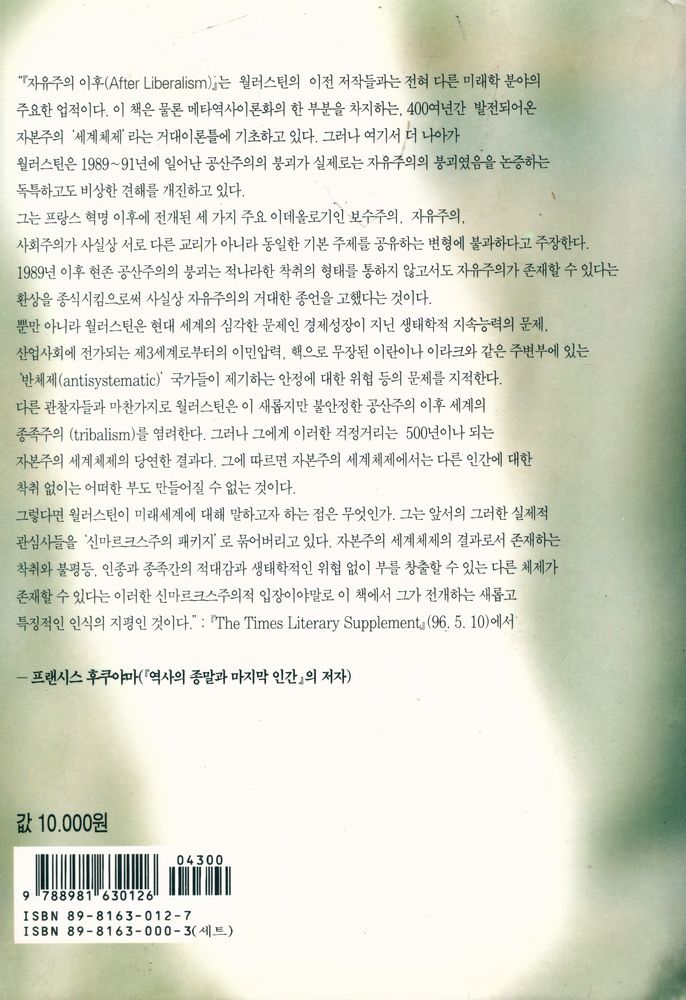 『당대총서 7 - 자유주의 이후』 4