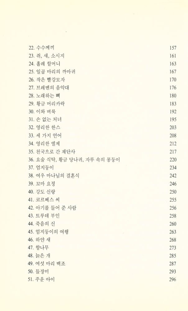 『그림형제 : 어린이와 가정을 위한 동화집 1』 3