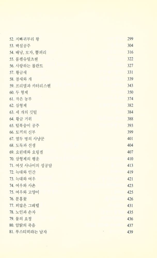 『그림형제 : 어린이와 가정을 위한 동화집 1』 4