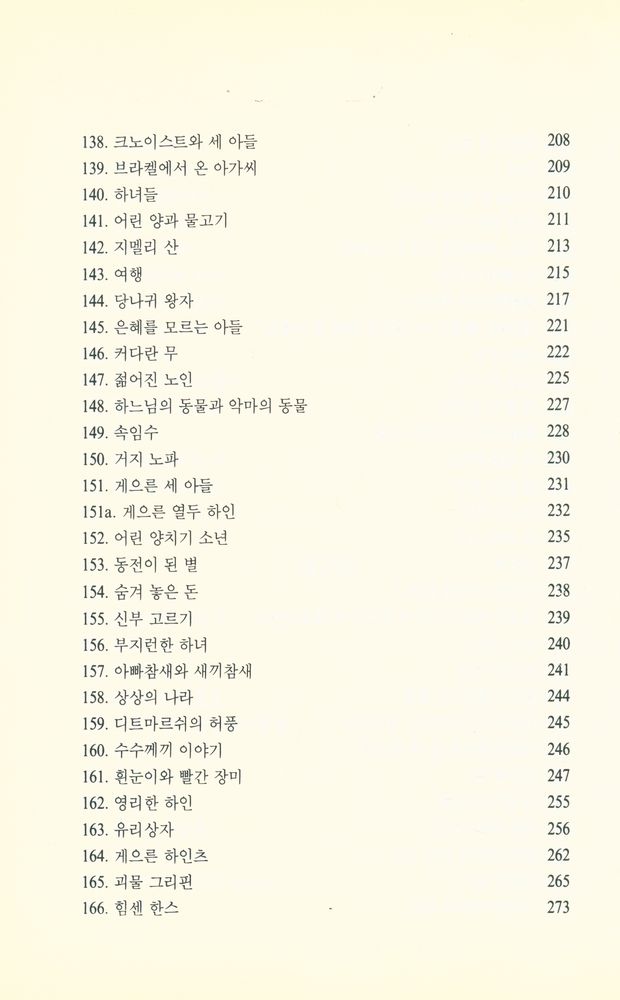 『그림형제 : 어린이와 가정을 위한 동화집 1』 7