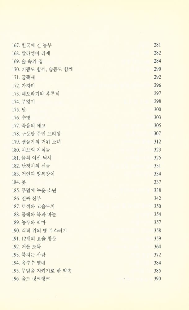 『그림형제 : 어린이와 가정을 위한 동화집 1』 8