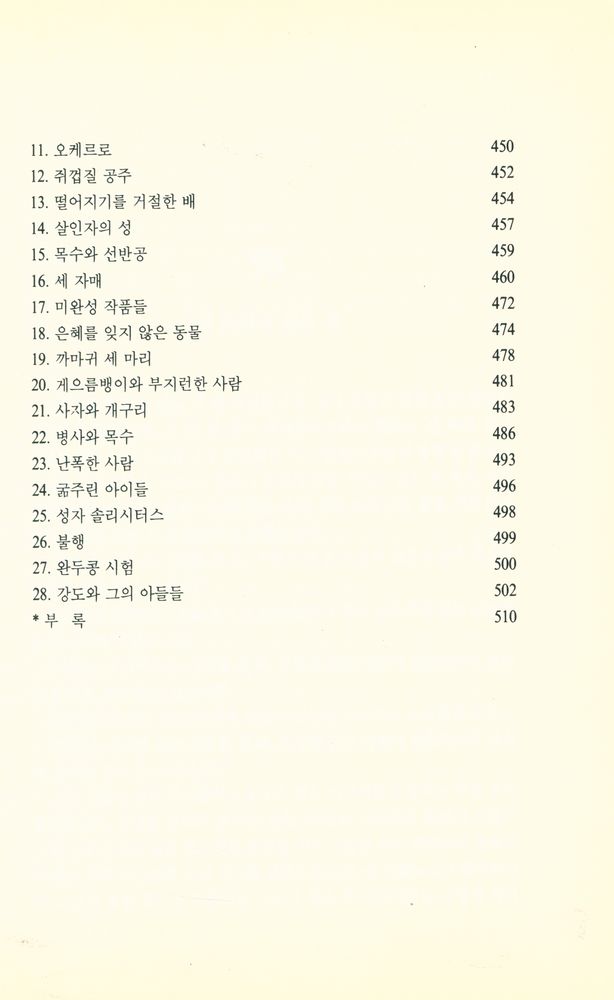 『그림형제 : 어린이와 가정을 위한 동화집 1』