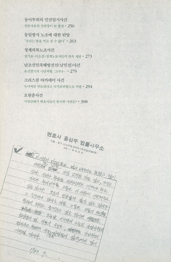 『공익과 인권 20 서울대학교 법학연구소 공익인권법센터 - 홍성우 변호사의 증언 : 인권변론 한 시대』 3