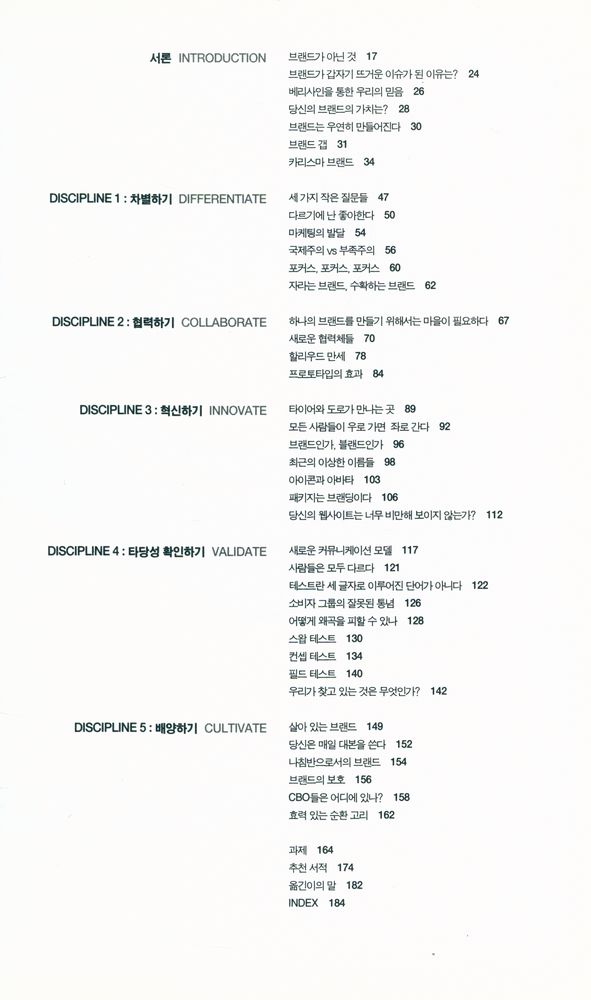 『브랜드 갭 : 마케터와 디자이너를 위한 강력한 브랜딩의 5가지 원칙』 2