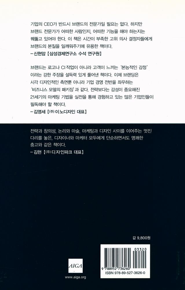 『브랜드 갭 : 마케터와 디자이너를 위한 강력한 브랜딩의 5가지 원칙』 3