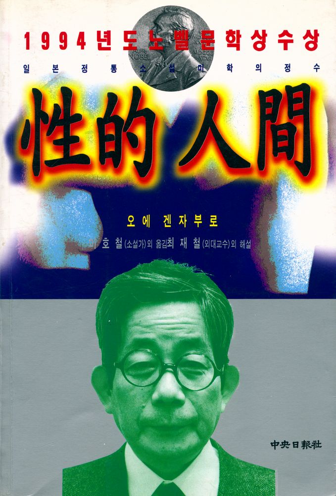 『性的 人間 · 外(성적 인간 · 외)』 1