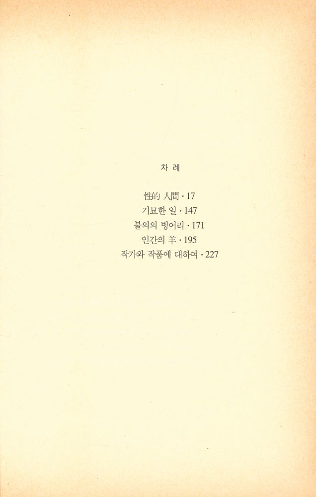『性的 人間 · 外(성적 인간 · 외)』 2