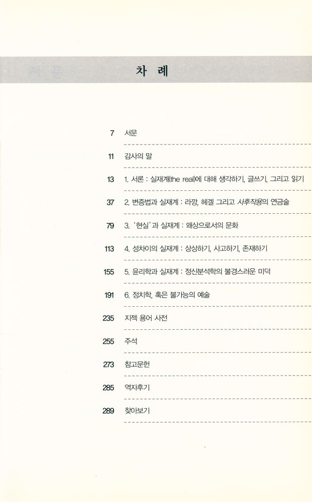 『경성대문화총서 16 - 슬라보예 지젝』 2