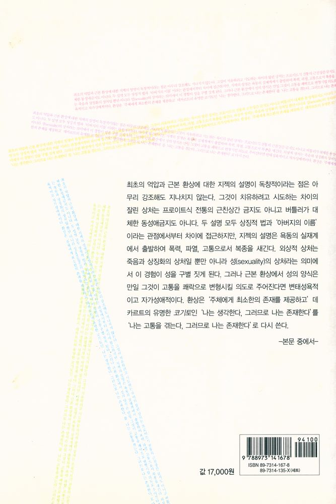 『경성대문화총서 16 - 슬라보예 지젝』 3