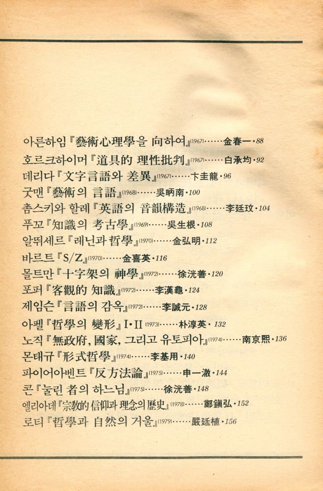 『新東亞 1986년 1월호 별책부록 - 오늘의 思想 100인 100권(신동아 1986년 1월호 별책부록 - 오늘의 사상 100인 100권)』 3