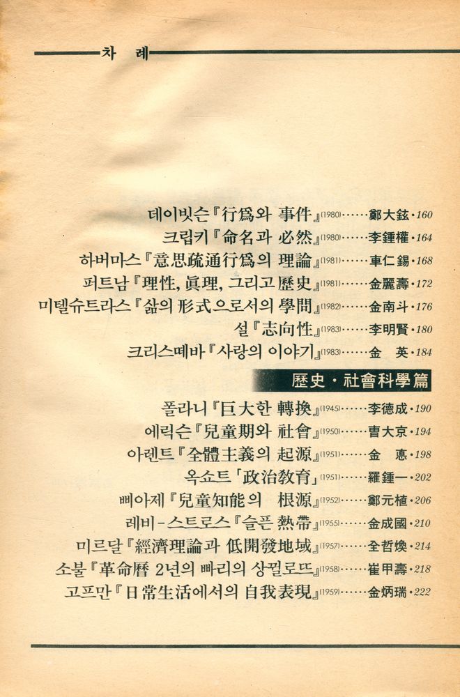 『新東亞 1986년 1월호 별책부록 - 오늘의 思想 100인 100권(신동아 1986년 1월호 별책부록 - 오늘의 사상 100인 100권)』 4