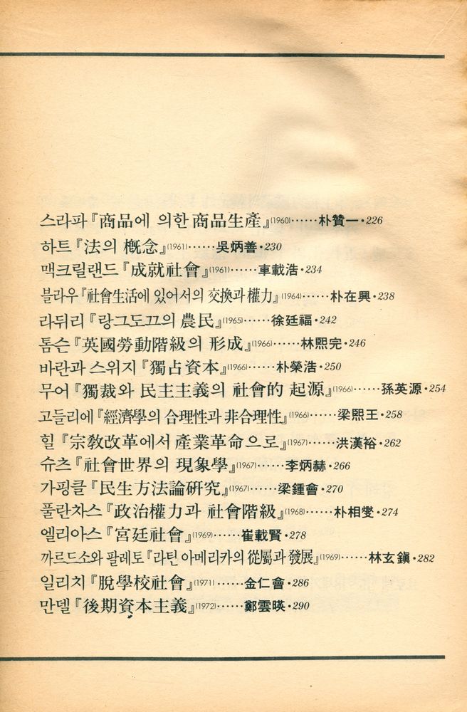 『新東亞 1986년 1월호 별책부록 - 오늘의 思想 100인 100권(신동아 1986년 1월호 별책부록 - 오늘의 사상 100인 100권)』 5