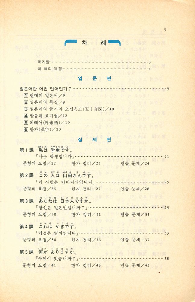 『독학 日本語 첫걸음(독학 일본어 첫걸음)』 2