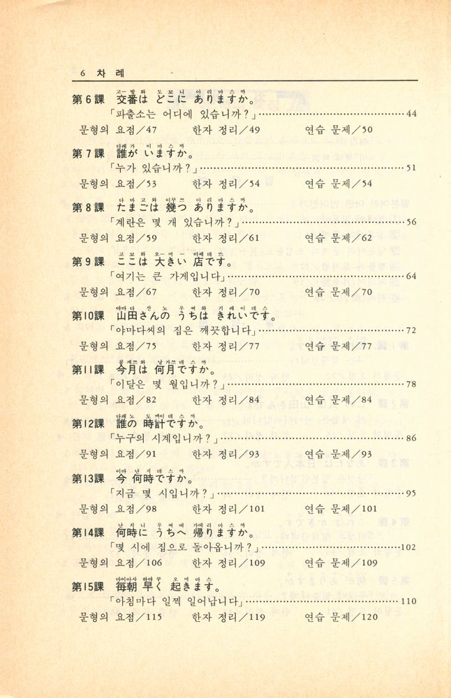 『독학 日本語 첫걸음(독학 일본어 첫걸음)』 3