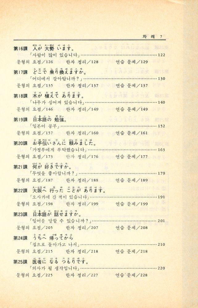 『독학 日本語 첫걸음(독학 일본어 첫걸음)』 4