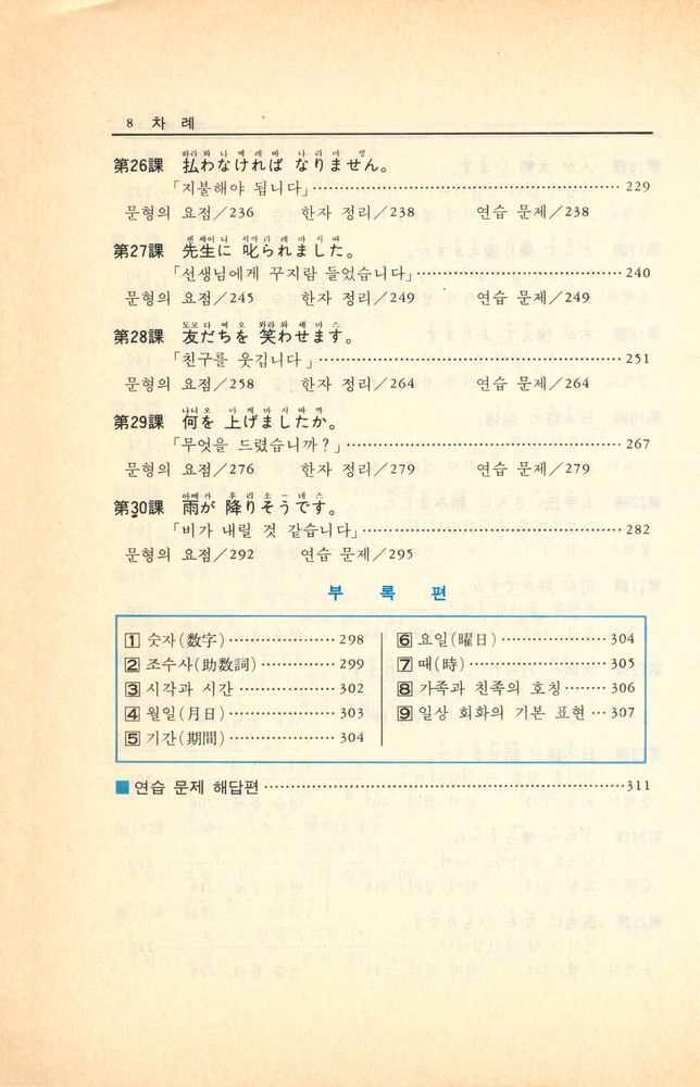 『독학 日本語 첫걸음(독학 일본어 첫걸음)』 5