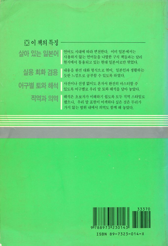 『독학 日本語 첫걸음(독학 일본어 첫걸음)』 6