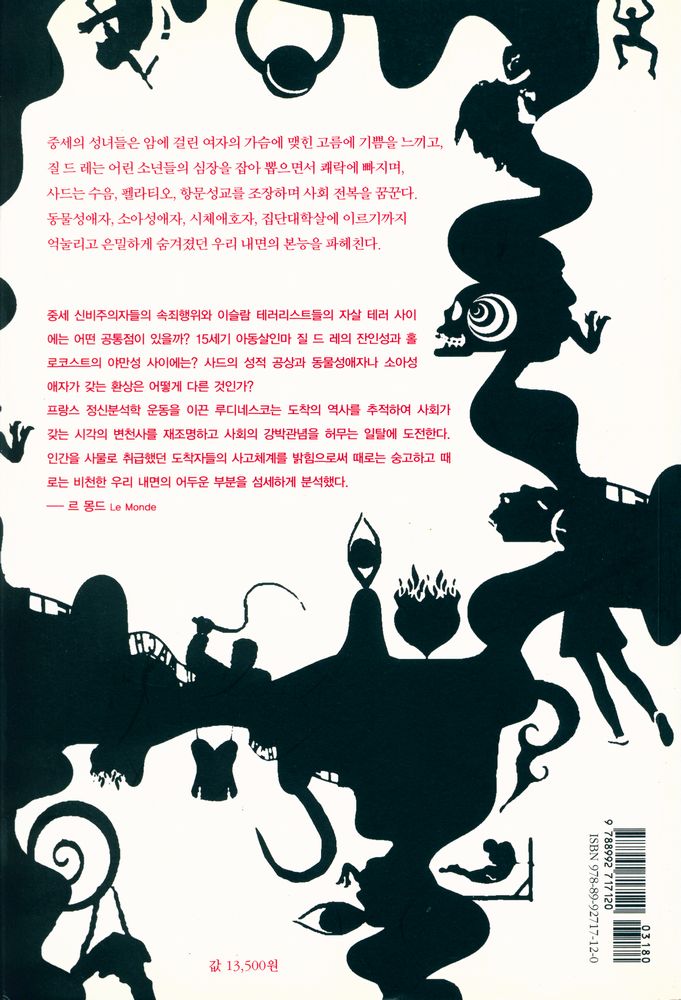 『악의 쾌락 : 변태에 대하여』 4