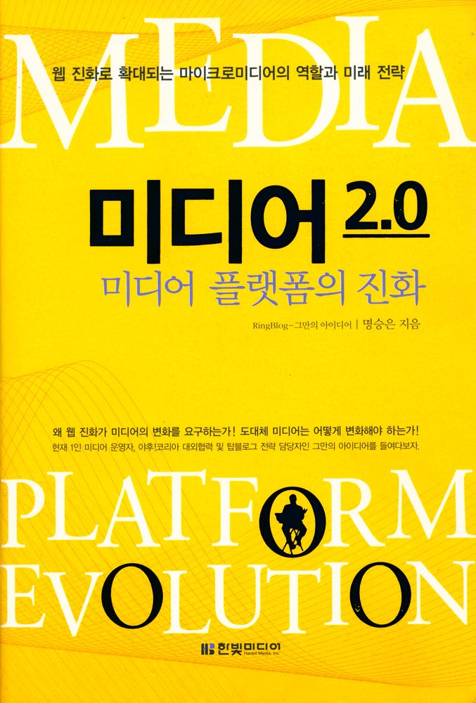 『미디어 2.0 : 미디어 플랫폼의 진화』 1