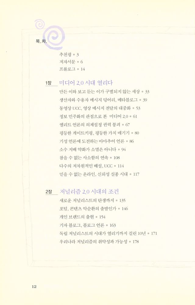 『미디어 2.0 : 미디어 플랫폼의 진화』 2