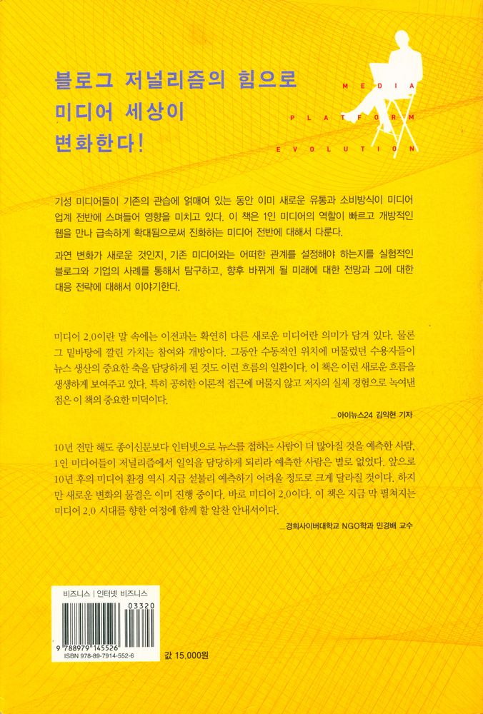 『미디어 2.0 : 미디어 플랫폼의 진화』 4