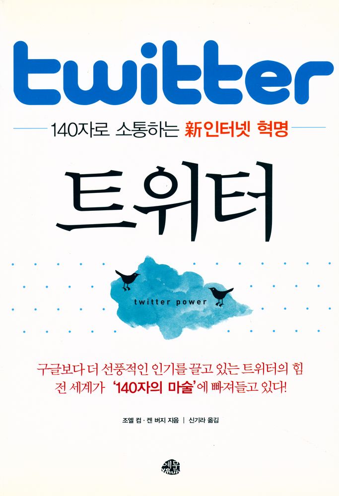 『트위터 twitter』 1