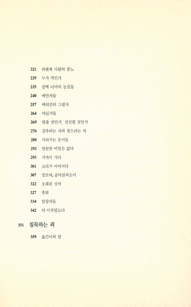 『미켈란젤로의 복수 : 시스티나 천장화의 비밀』 3
