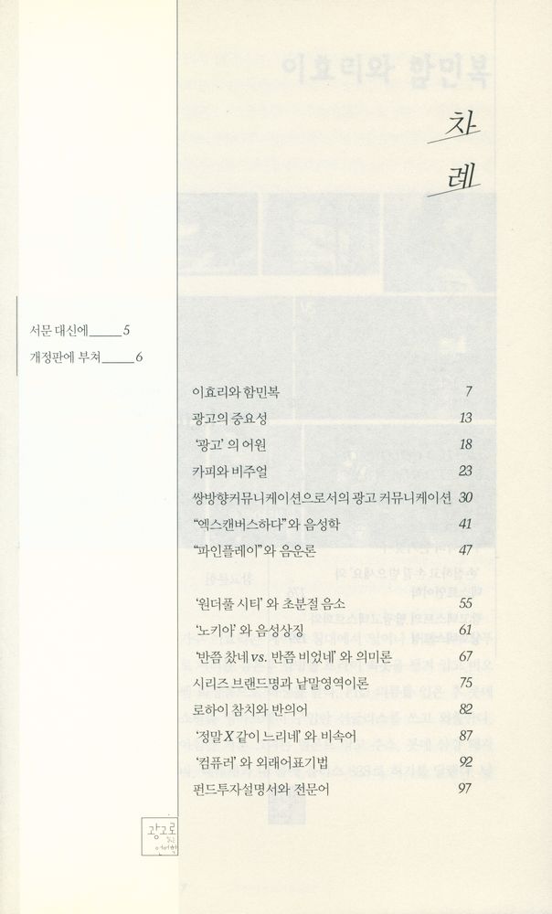 『광고로 읽는 언어학』 2
