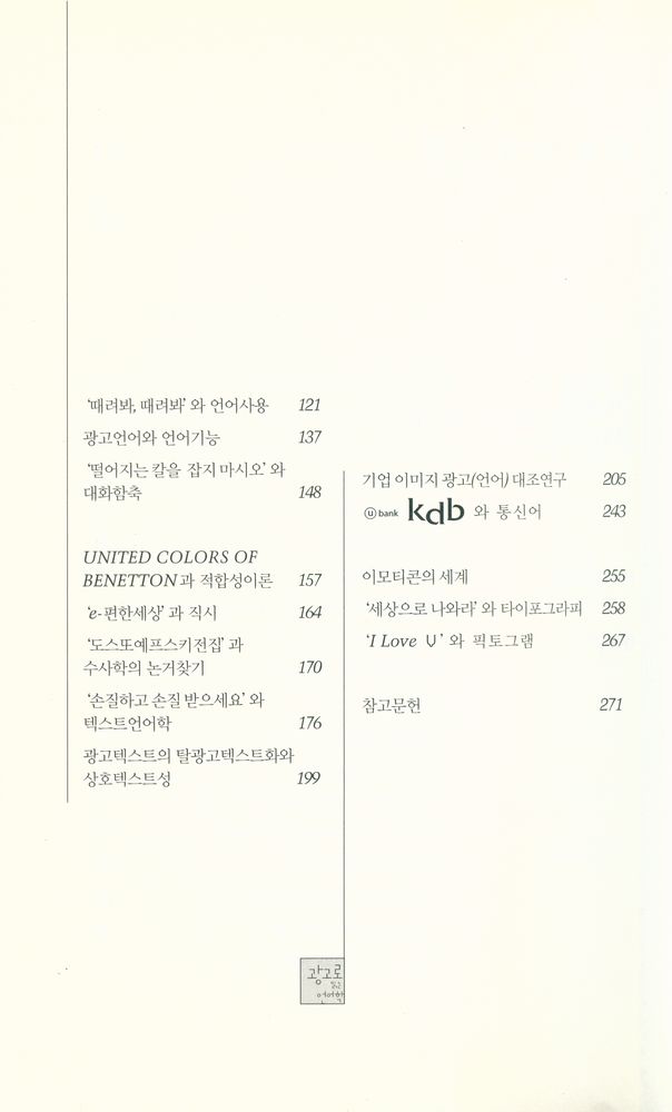 『광고로 읽는 언어학』 3