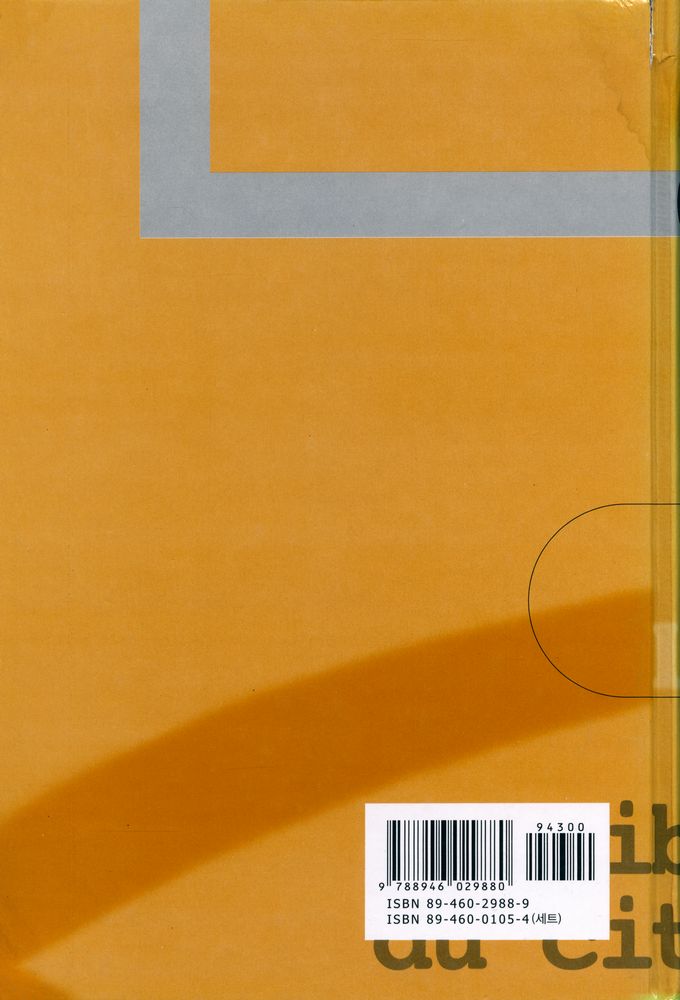 『한울 - 시앙스포 총서 8 - 현대사회와 다문화주의 : 다르게, 평등하게 살기』 4