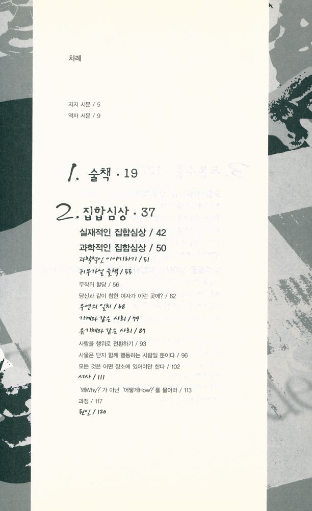 『학계의 술책 : 연구자의 기초 생각 다지기』 2