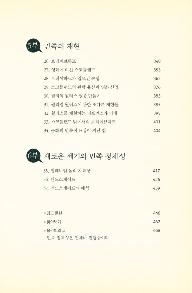 『대중문화와 일상, 그리고 민족 정체성』 4
