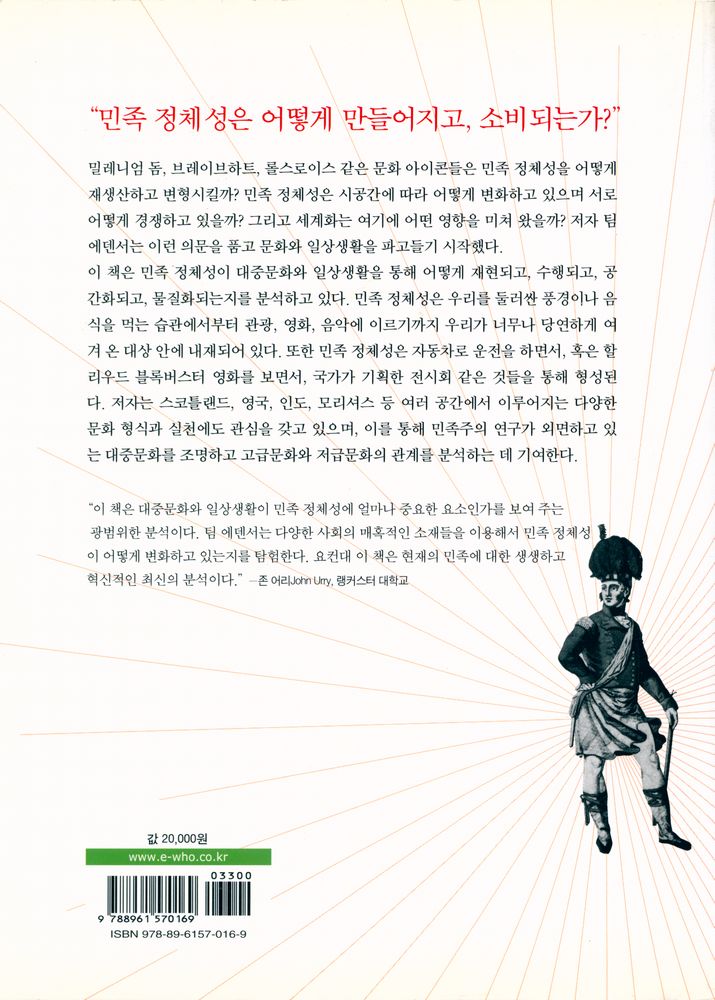 『대중문화와 일상, 그리고 민족 정체성』 5