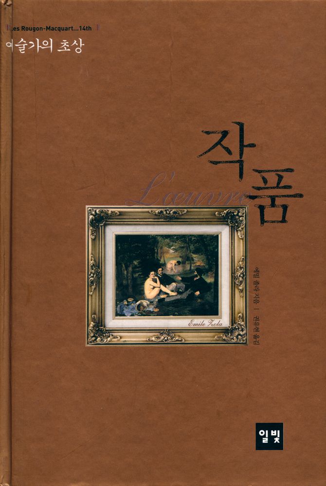 『작품 L'ŒUVRE』 1