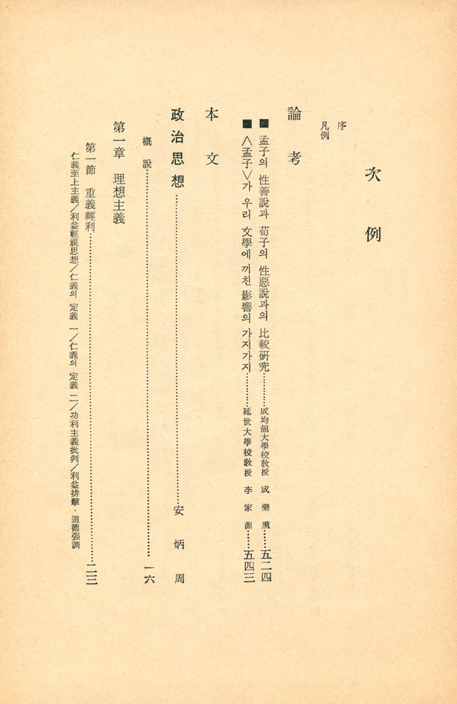 『四書五經 2 - 孟子(사서오경 2 - 맹자)』 2