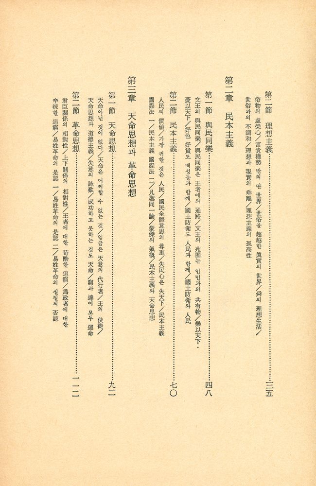 『四書五經 2 - 孟子(사서오경 2 - 맹자)』 3