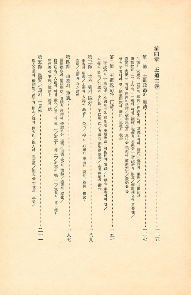 『四書五經 2 - 孟子(사서오경 2 - 맹자)』 4