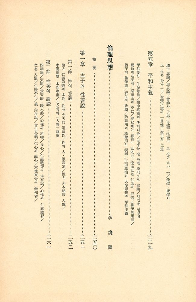 『四書五經 2 - 孟子(사서오경 2 - 맹자)』 5