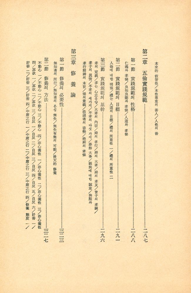 『四書五經 2 - 孟子(사서오경 2 - 맹자)』 6