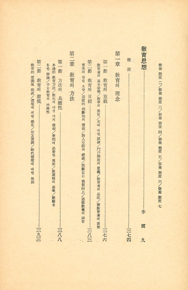 『四書五經 2 - 孟子(사서오경 2 - 맹자)』 7