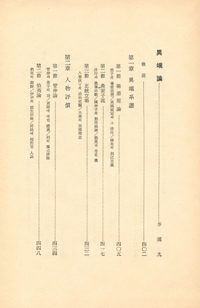 『四書五經 2 - 孟子(사서오경 2 - 맹자)』 8