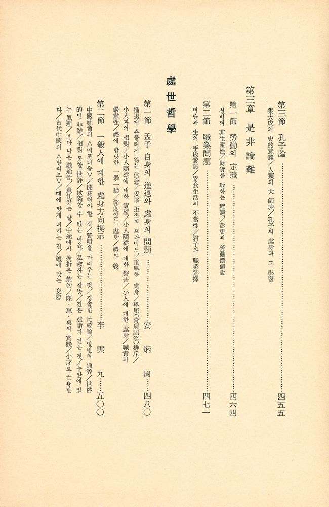 『四書五經 2 - 孟子(사서오경 2 - 맹자)』