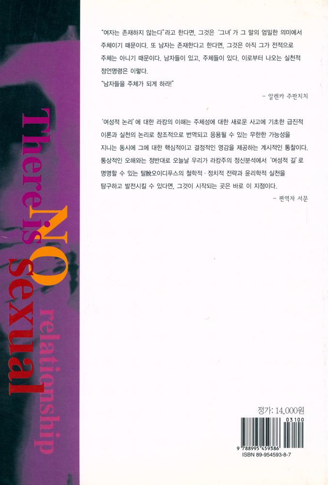 『성관계는 없다 : 성적 차이에 관한 라캉주의적 탐구』 4