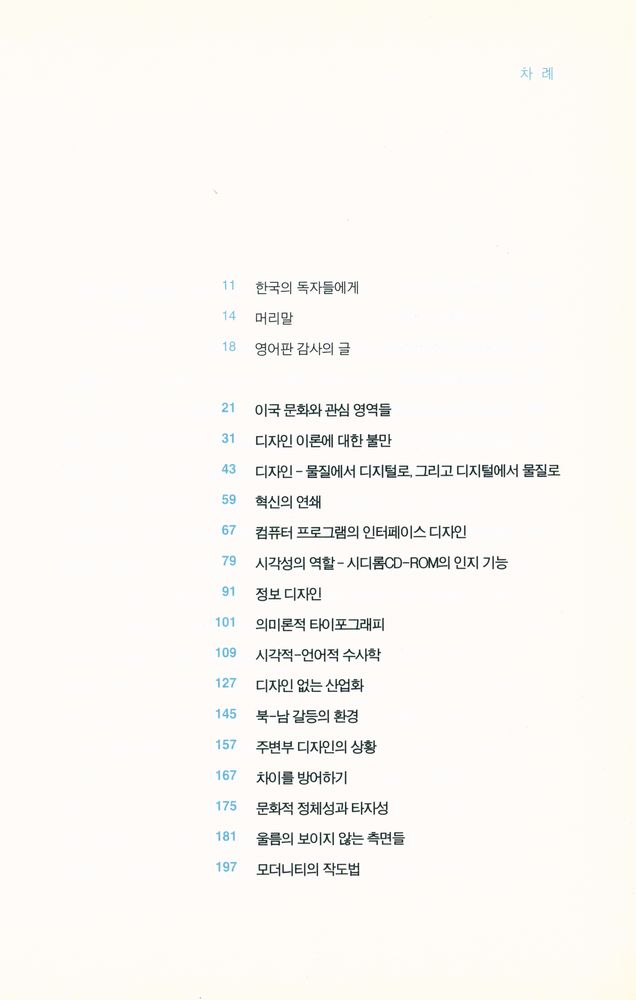 『인터페이스 : 디자인에 대한 새로운 접근』 2